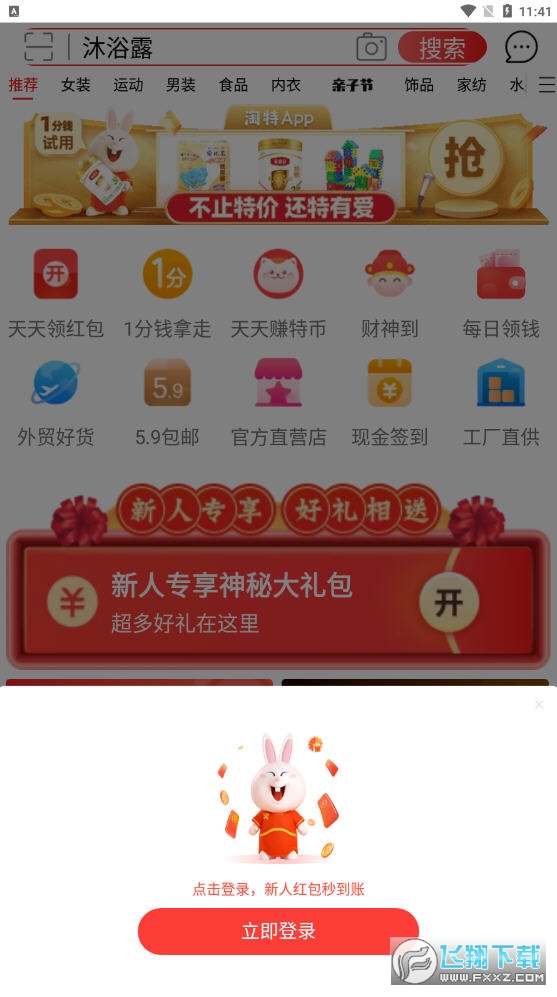 淘特app官方版截图1