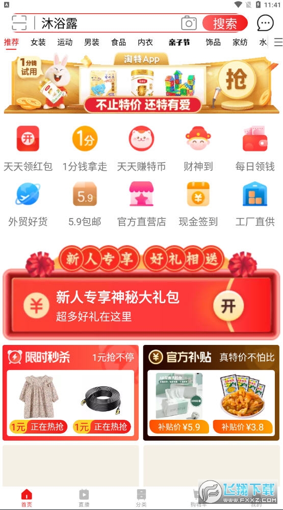 淘特app官方版截图1