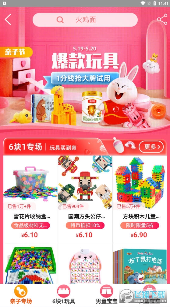 淘特app官方版截图1