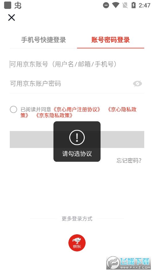 京东京心app截图1