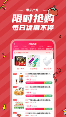 番茄严选app截图1