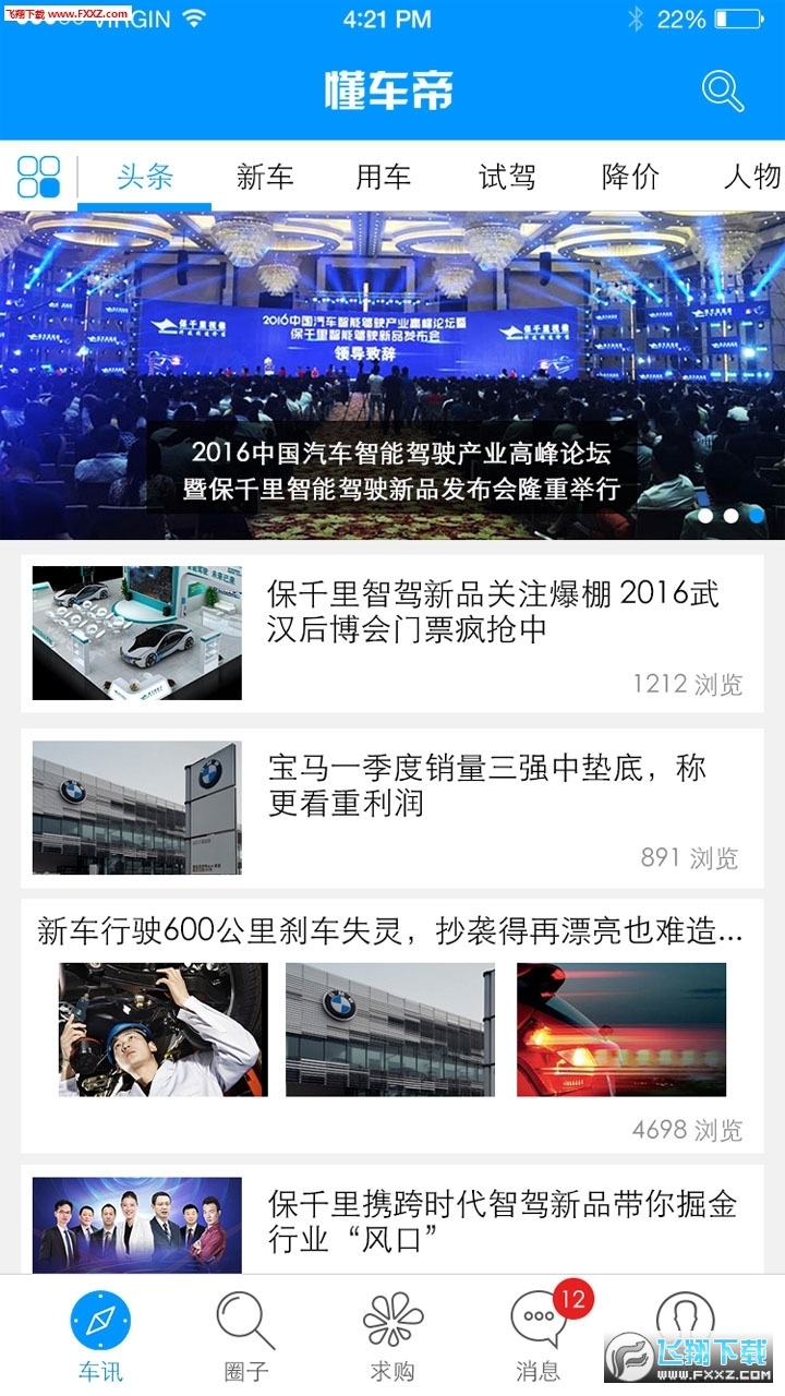 懂车帝免费版app
