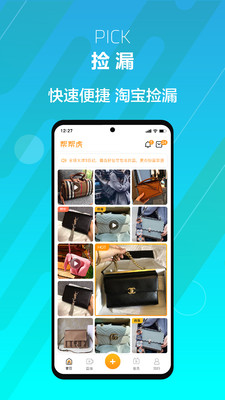 帮帮虎app截图1