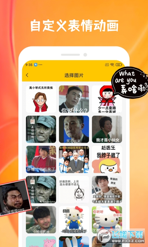 emoji表情合成器官方最新版