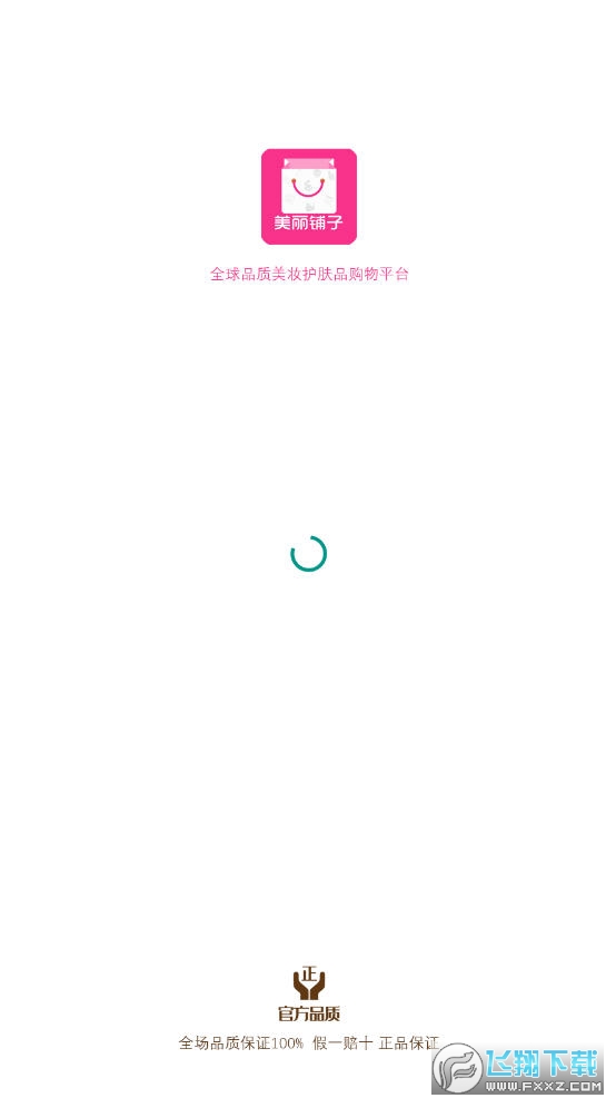 美丽铺子app截图1