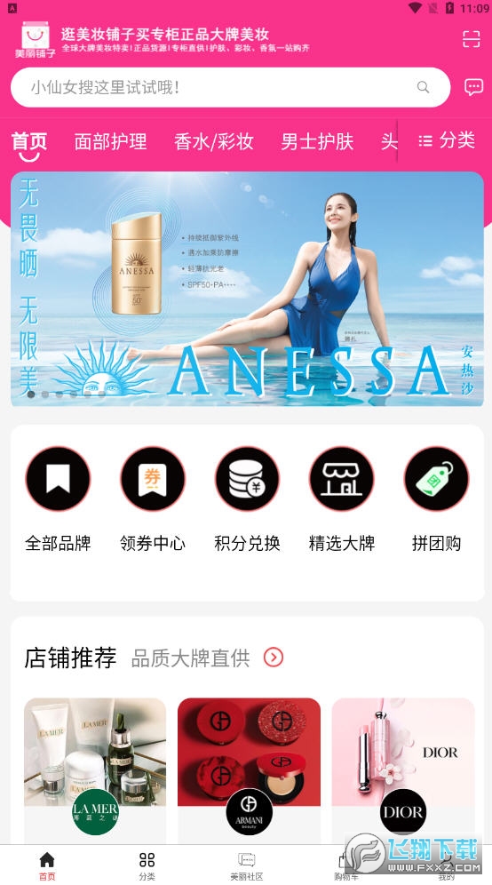美丽铺子app截图1