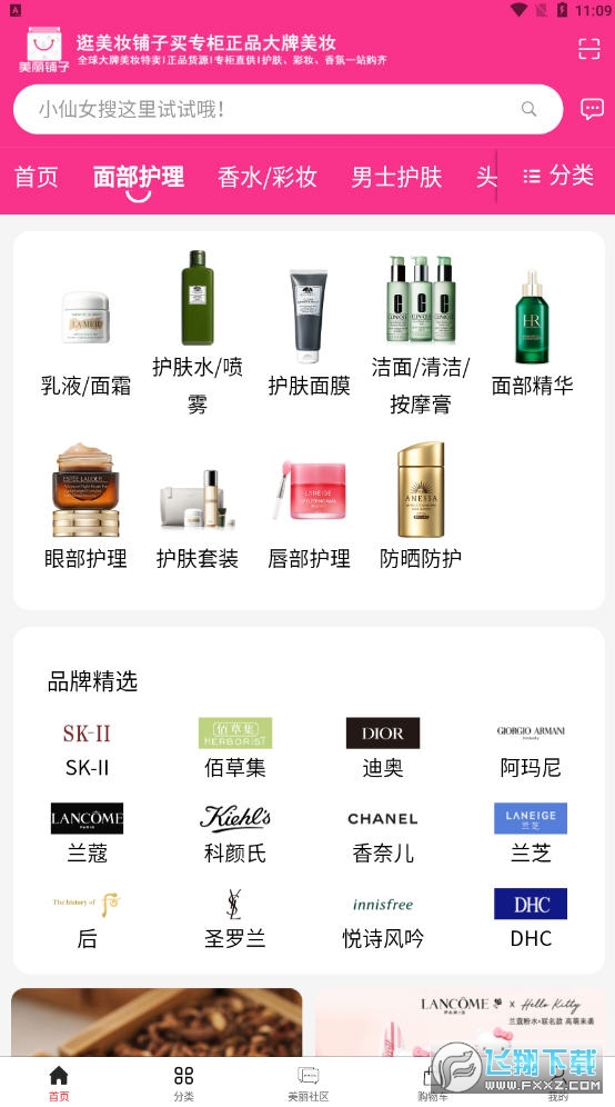 美丽铺子app截图1