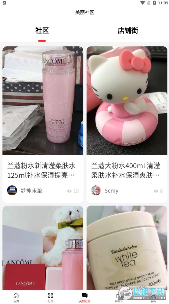 美丽铺子app截图1