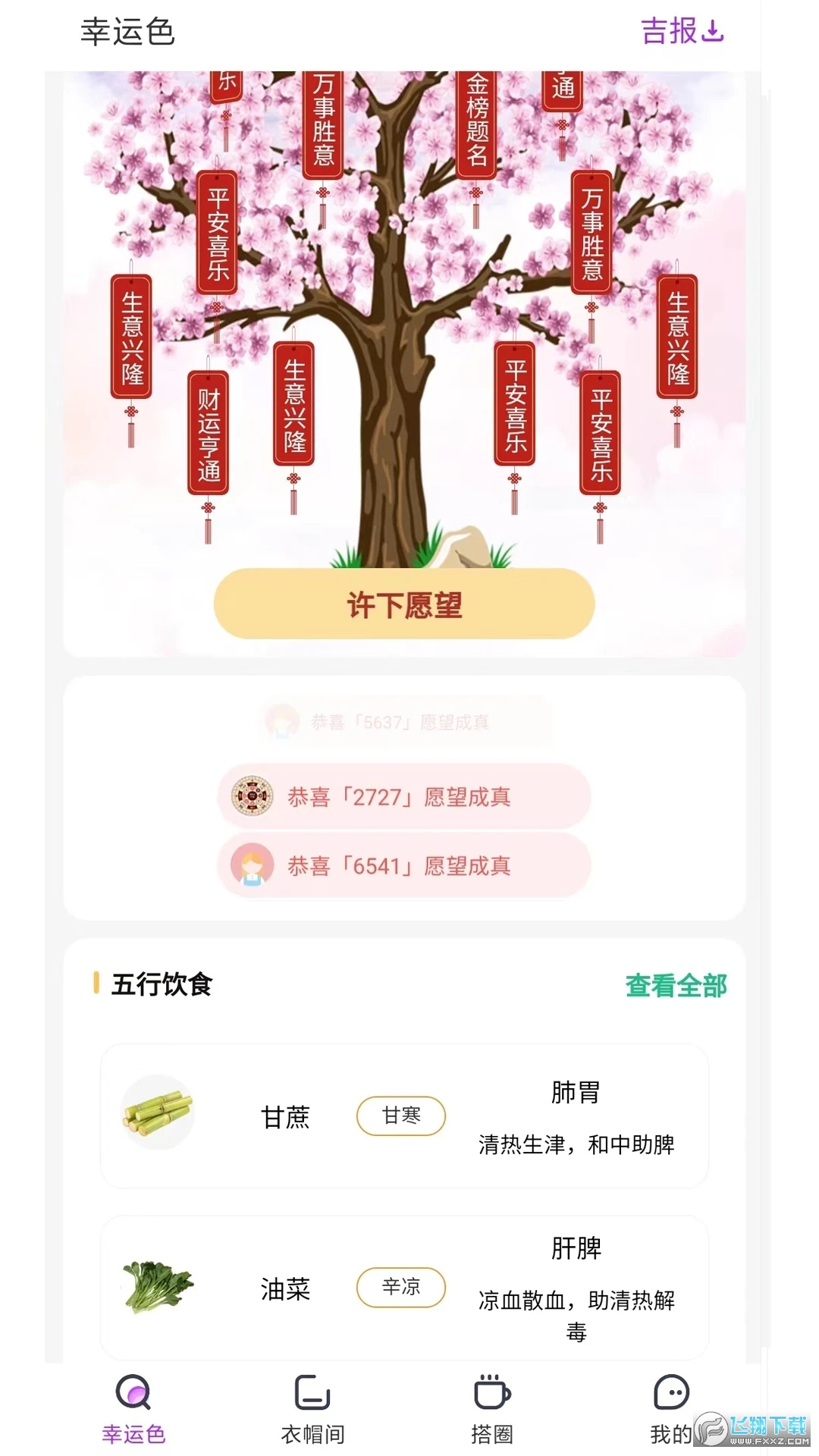 五行穿搭(五行穿衣指南每天app)