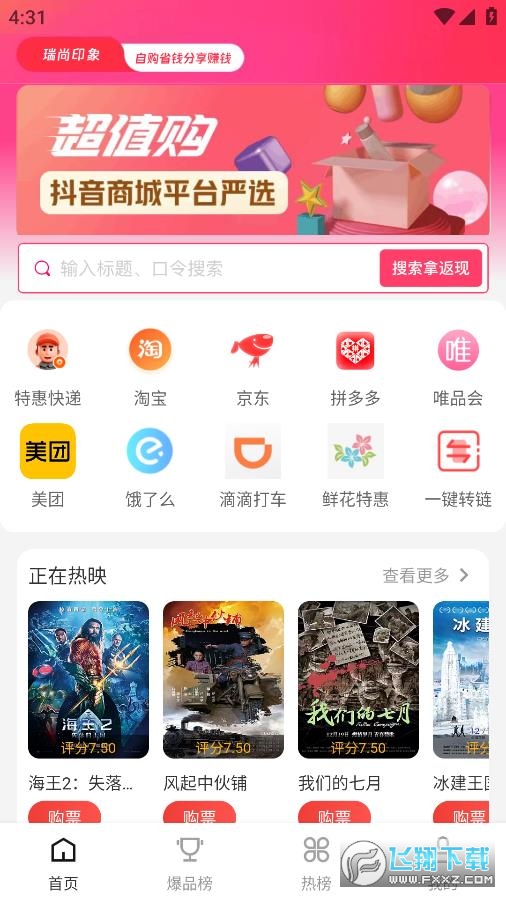 瑞尚印象官方2024最新版截图1
