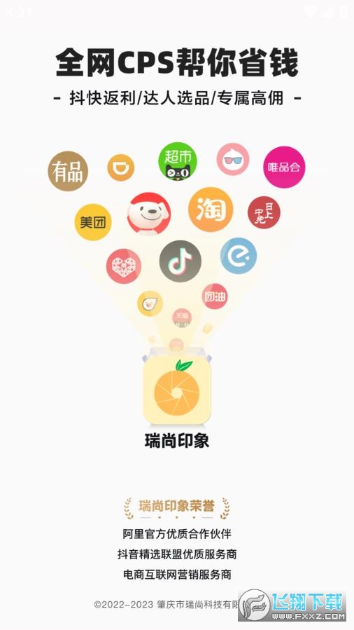 瑞尚印象官方2024最新版截图1