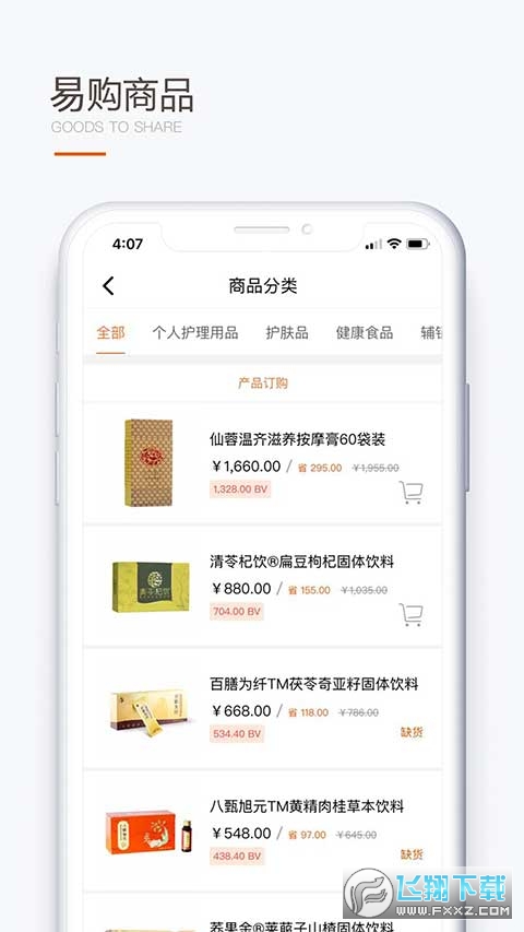 圣原易购商城最新版截图1
