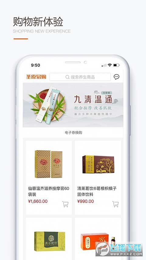 圣原易购商城最新版截图1