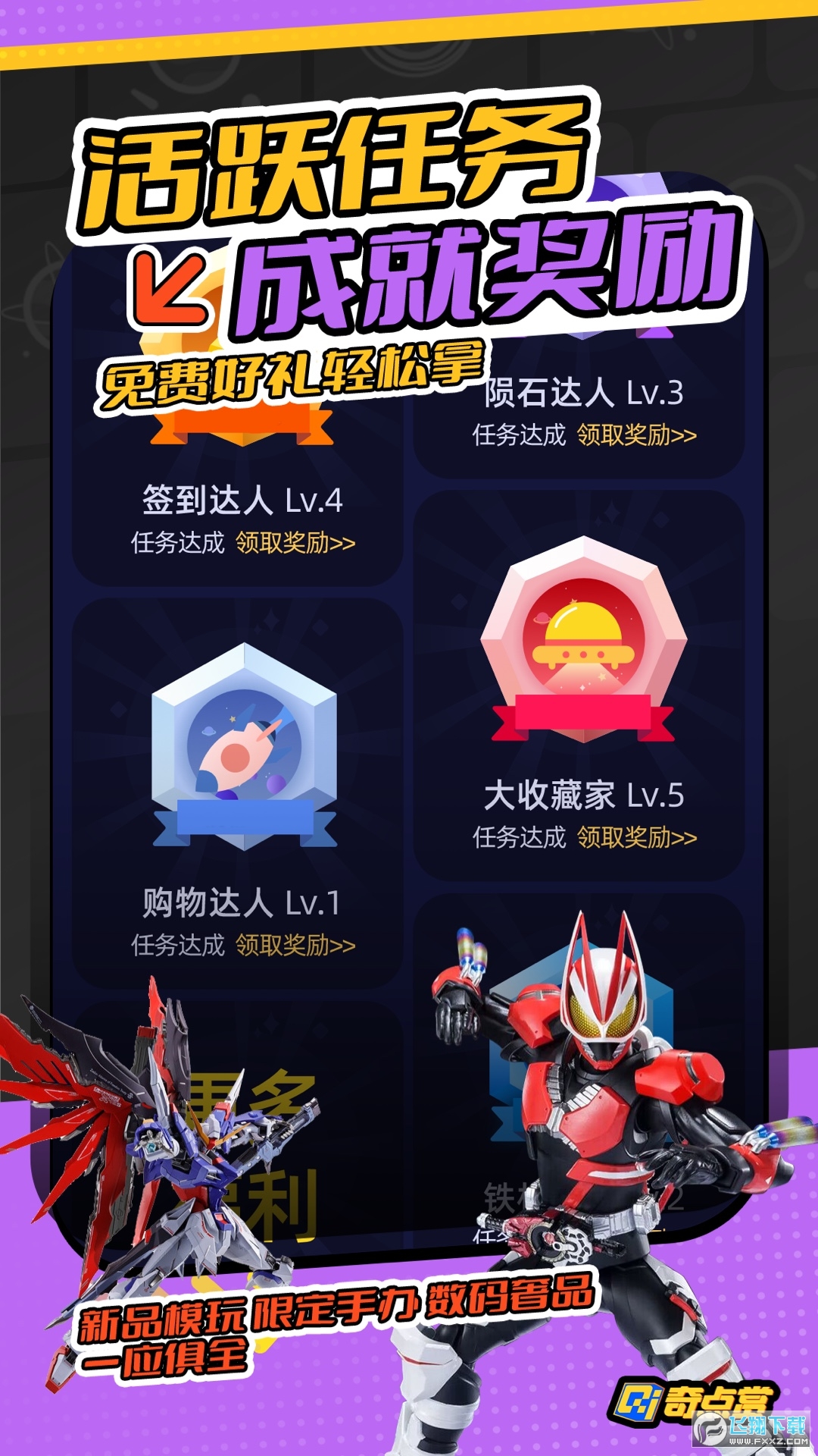 奇点赏盲盒购物平台官方版