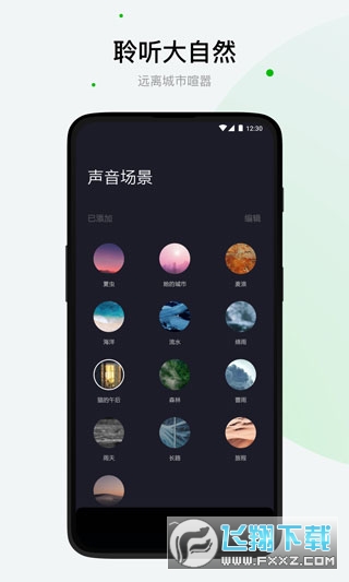 潮汐助眠音乐app