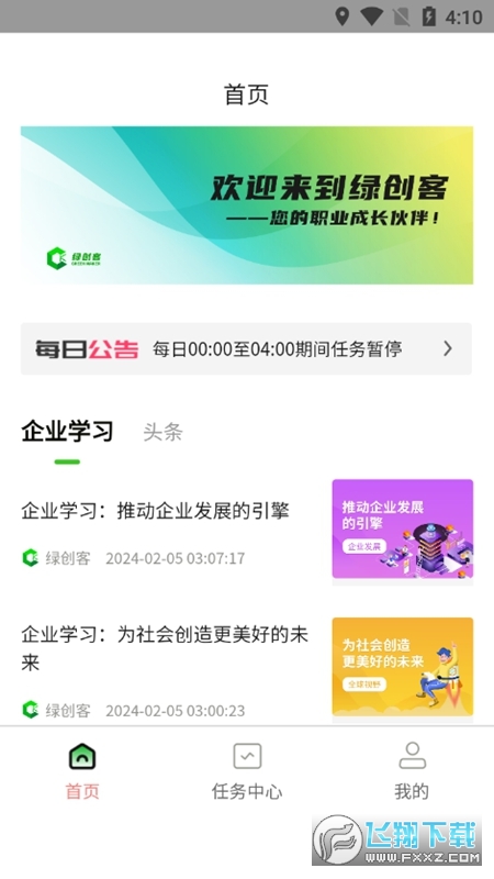 绿创客v1.0.10下载最新版