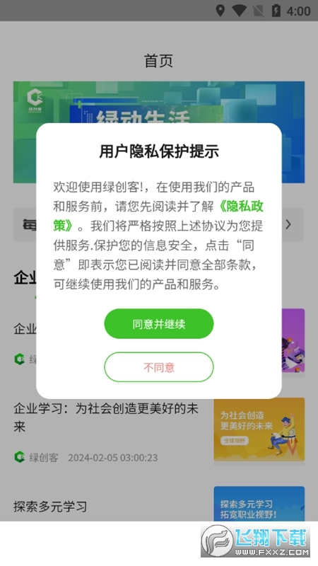 绿创客v1.0.10下载最新版