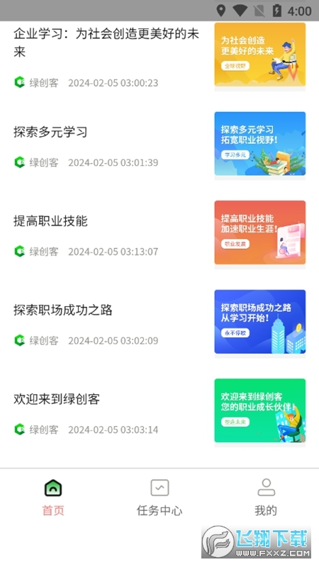 绿创客v1.0.10下载最新版