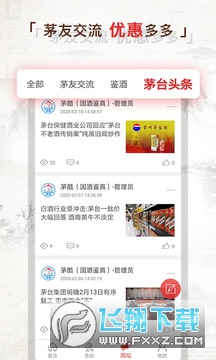 酒酷茅台交易平台app官方版