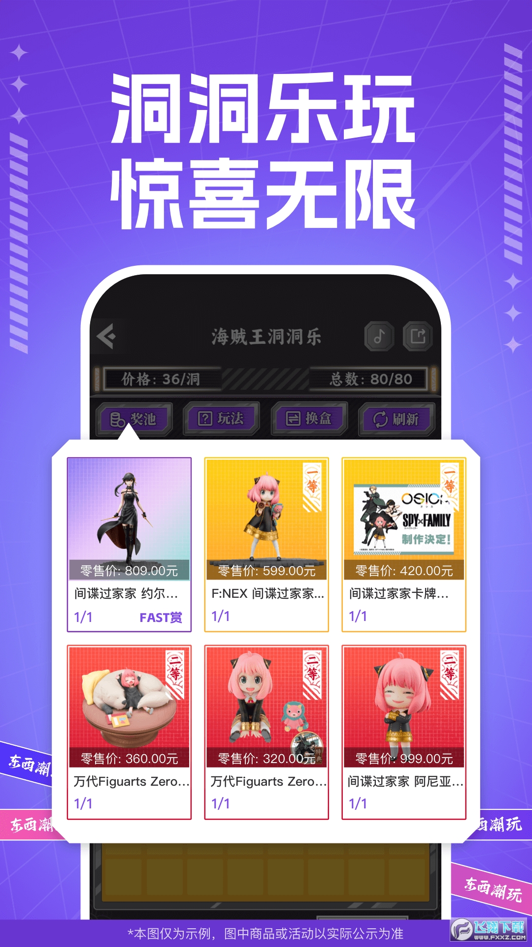 东西潮玩商城官方app最新版