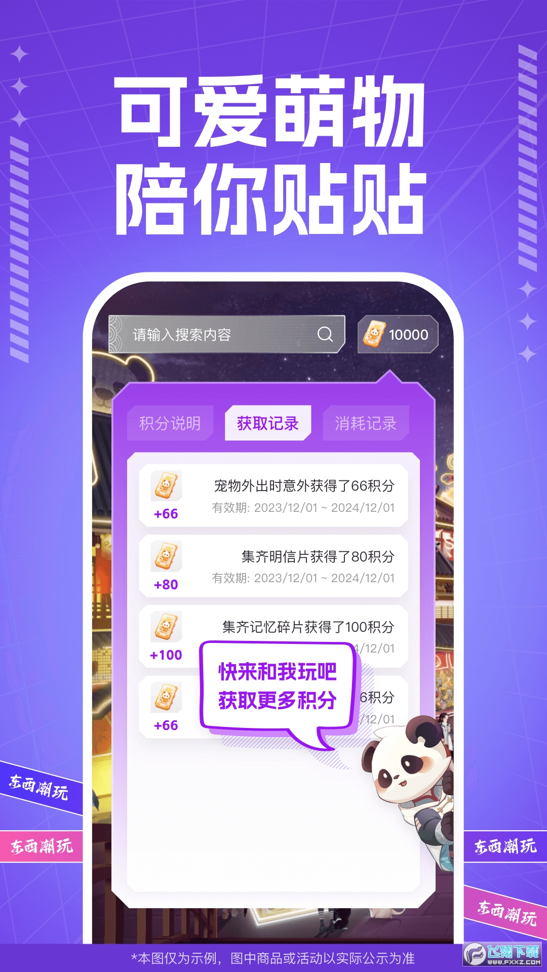 东西潮玩商城官方app最新版