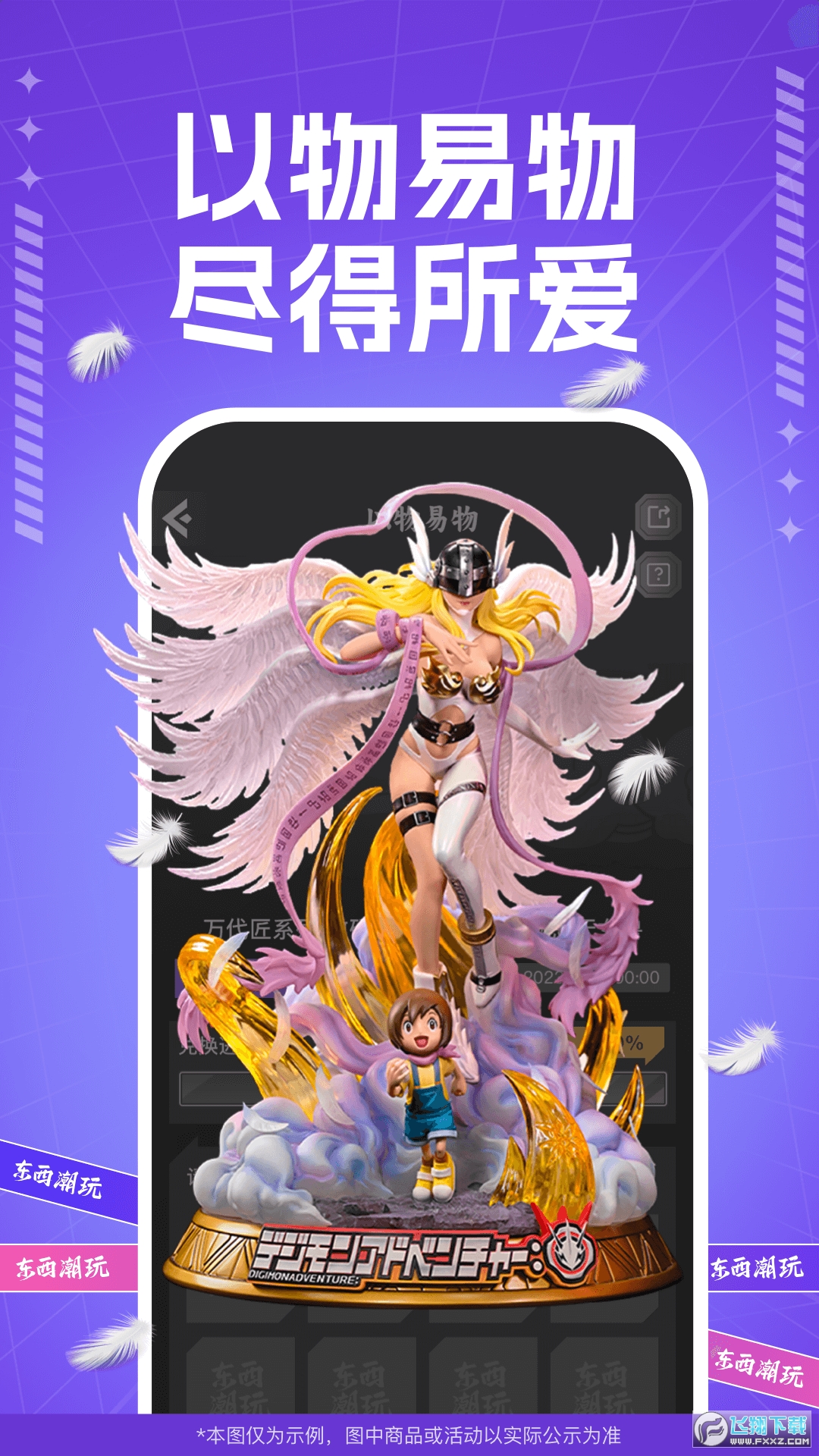 东西潮玩商城官方app最新版