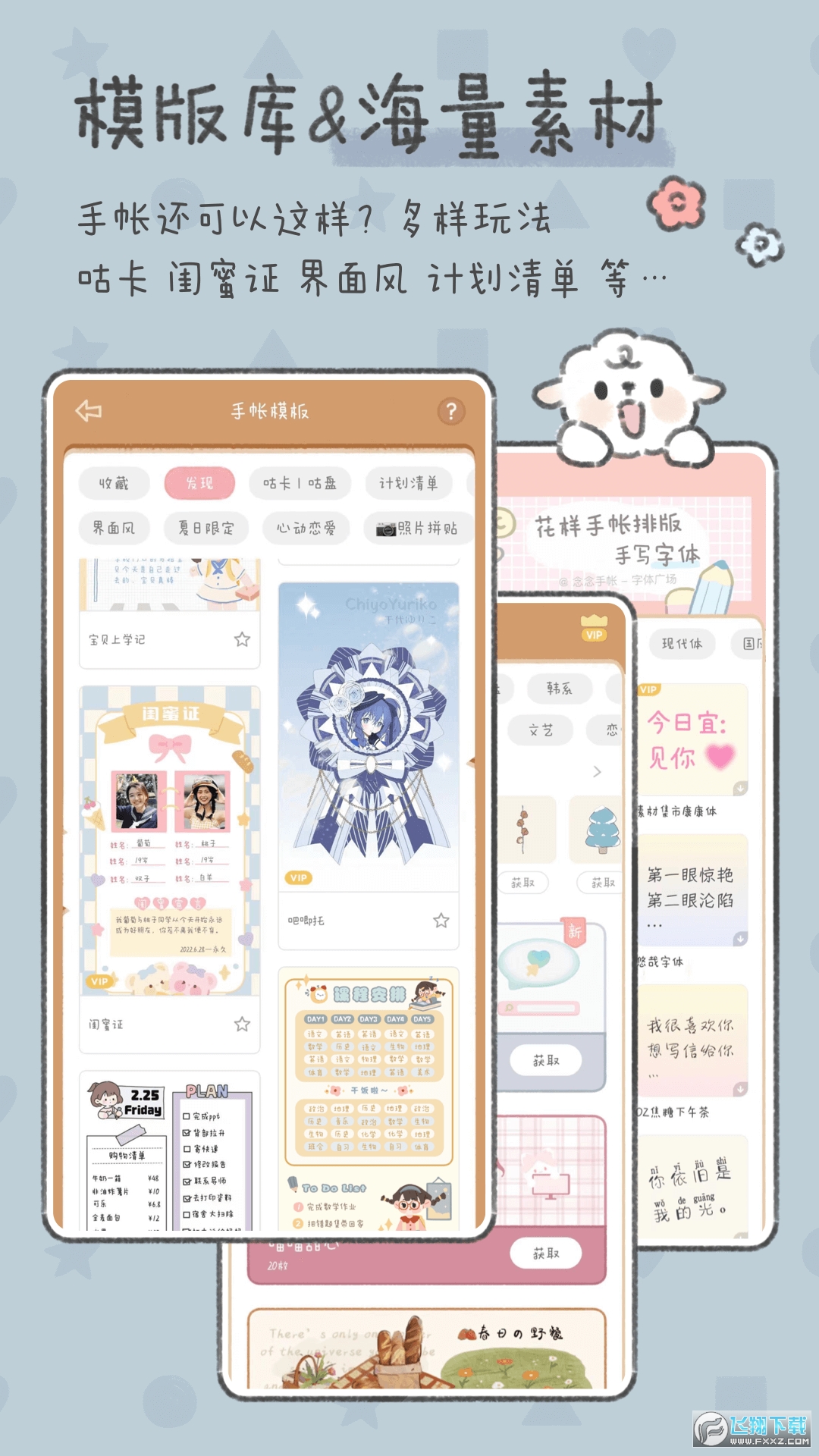 念念手账软件免费下载手机版截图1