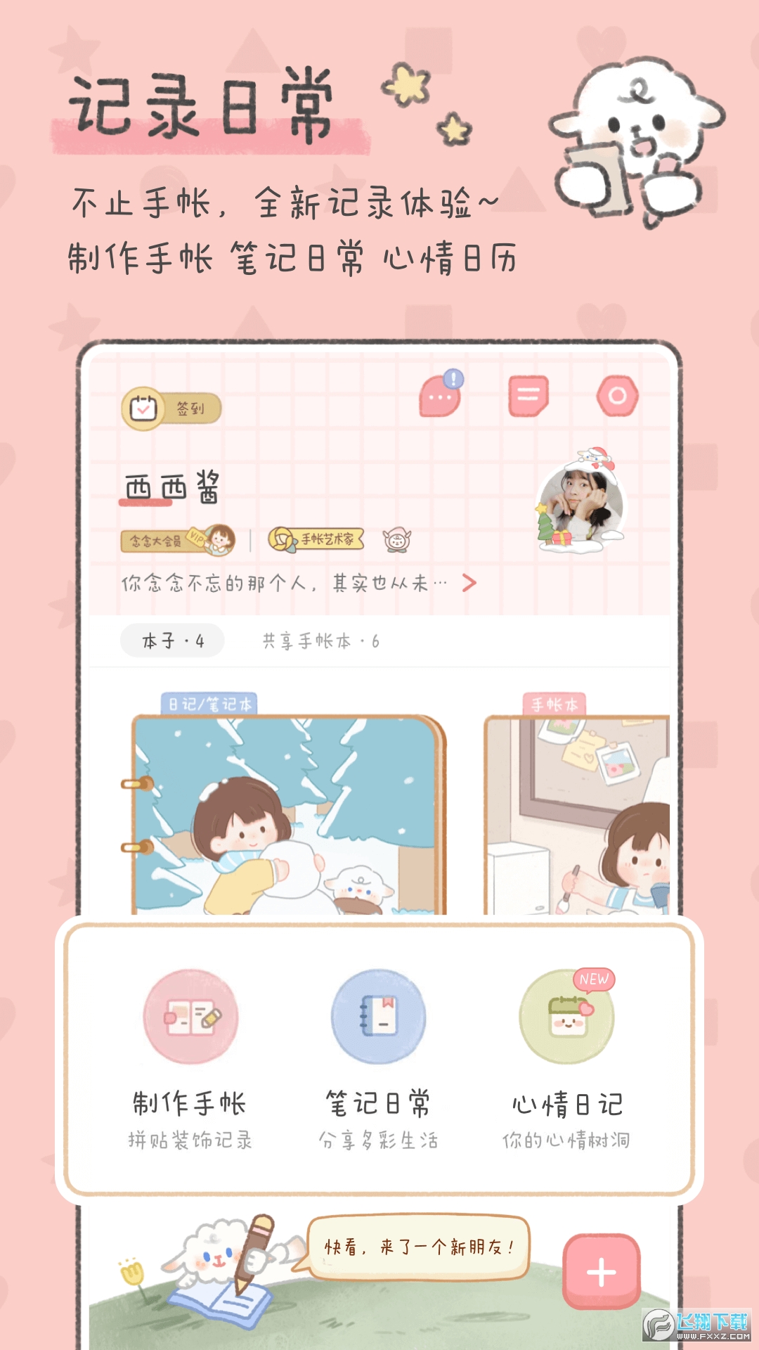 念念手账软件免费下载手机版截图1