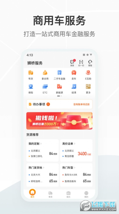 狮桥司机