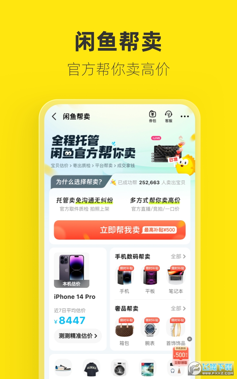 咸鱼网app下载官方版(闲鱼)