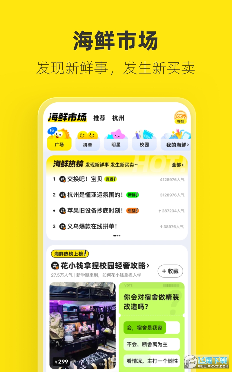 咸鱼网app下载官方版(闲鱼)