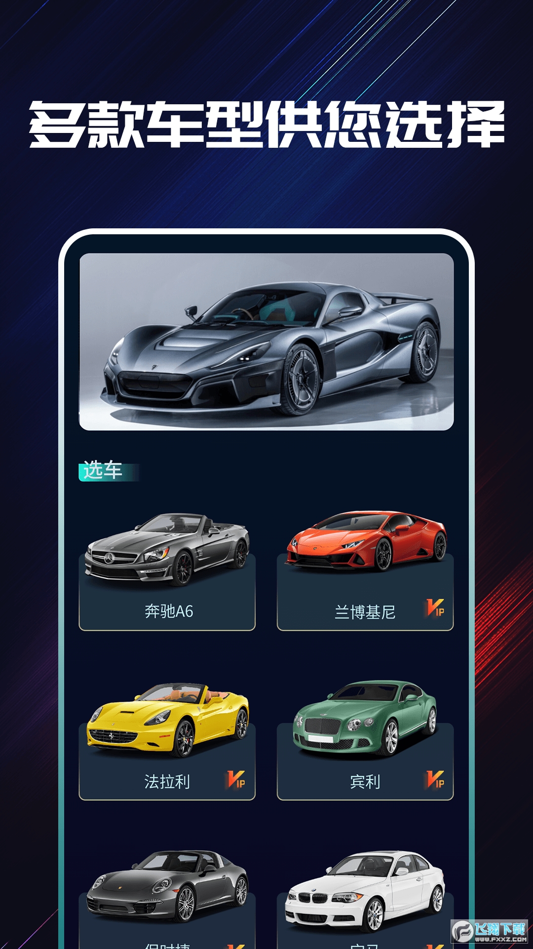 声浪模拟器app跟随车速下载安卓版截图1