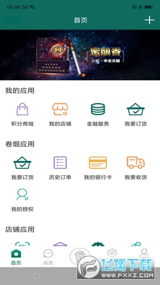 黔彩云零售订烟下载2023最新版