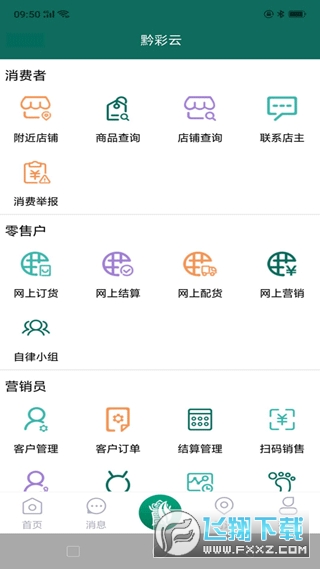 黔彩云零售订烟下载2023最新版