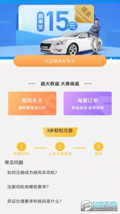 趣车主
