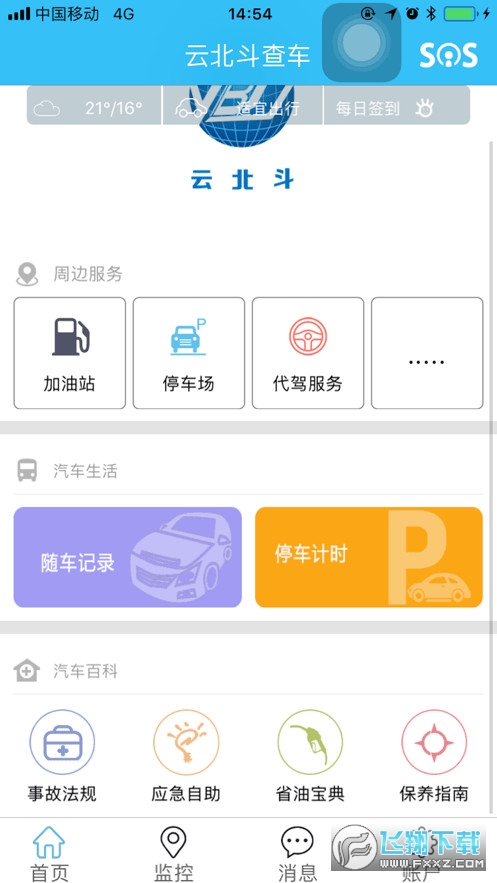 云北斗查车