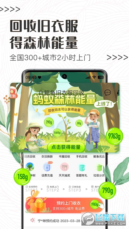 白鲸鱼旧衣服回收官方新版本