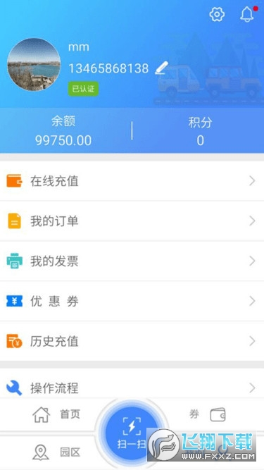 城运快充