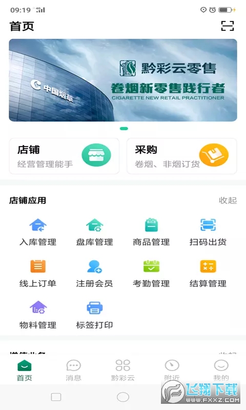 黔彩云零售2024最新版本