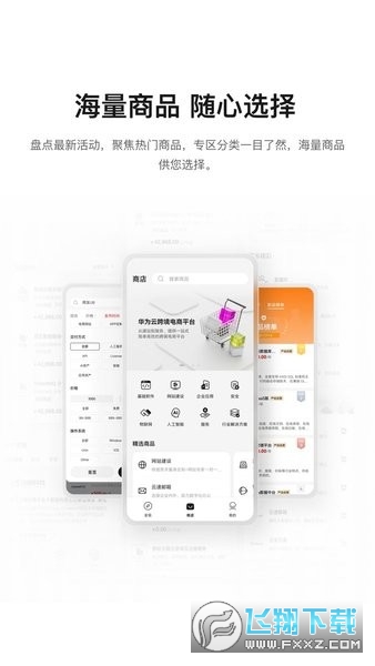 云端商城下载赚钱app