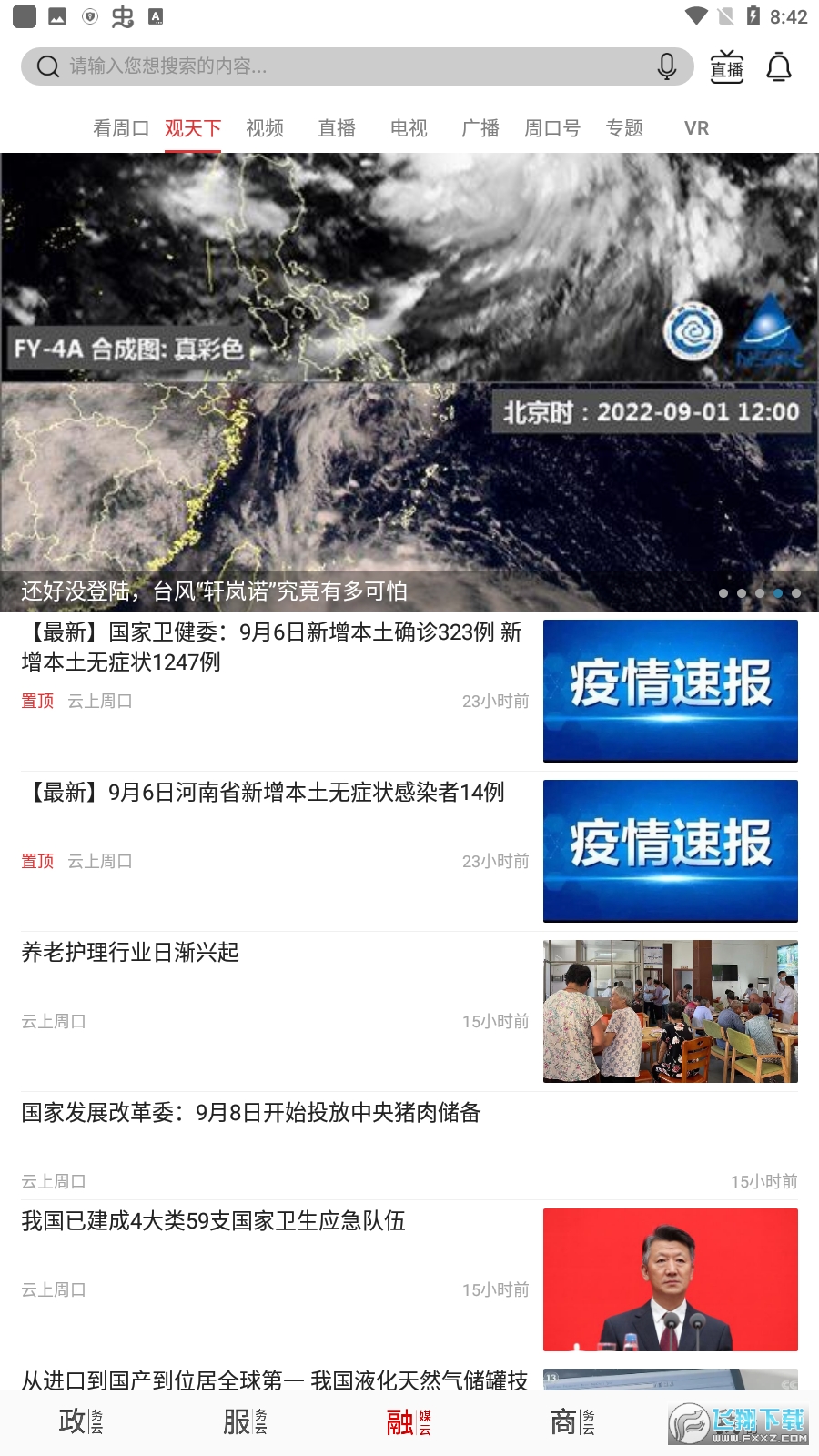 云上周口市客户端app截图1