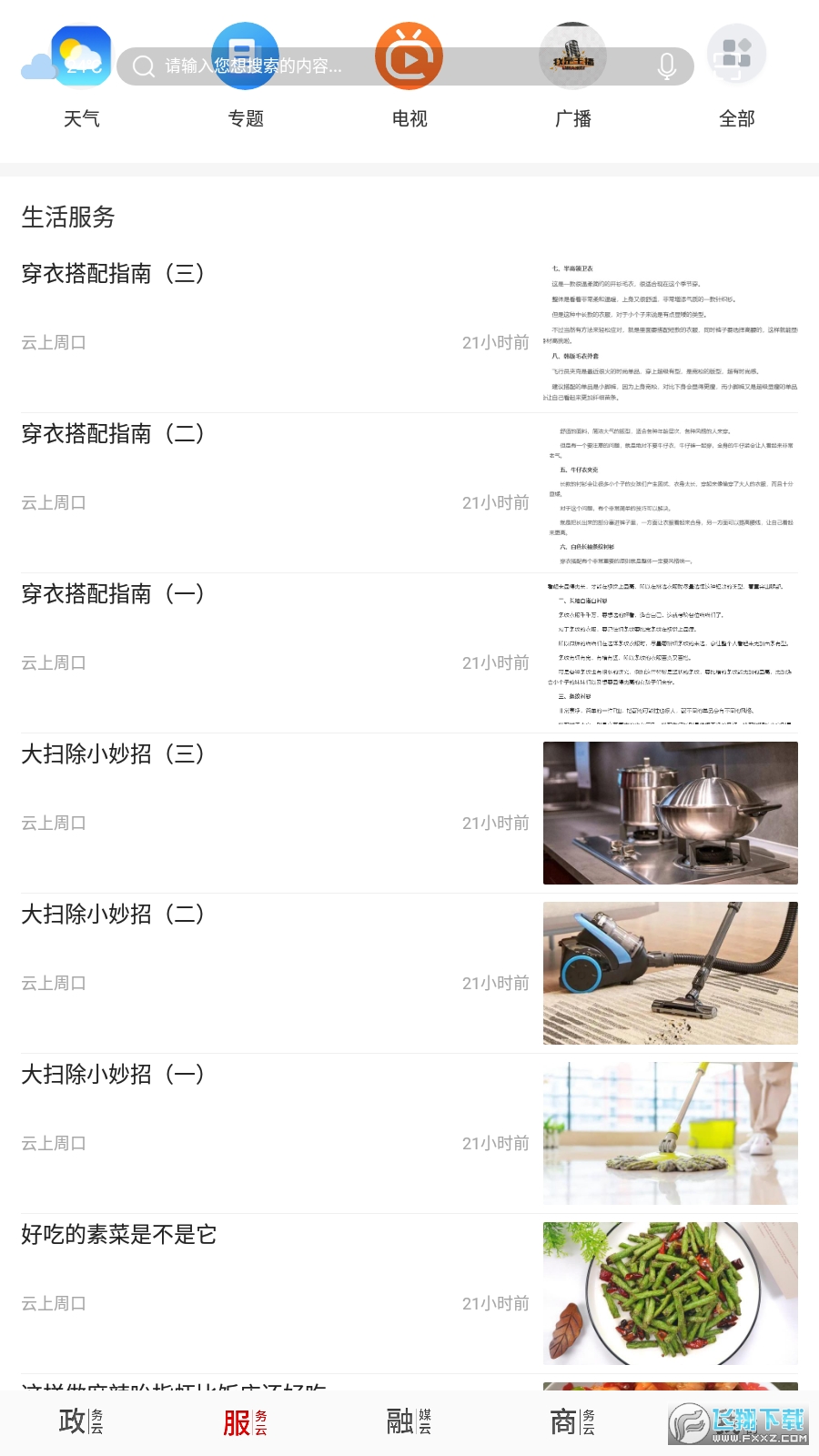 云上周口市客户端app截图1