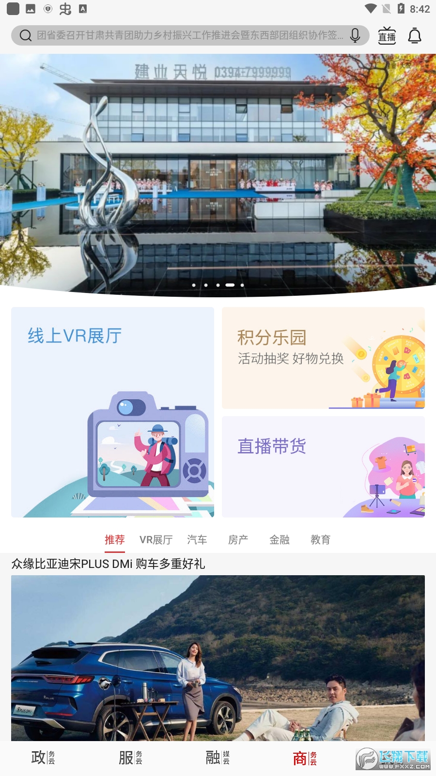 云上周口市客户端app截图1