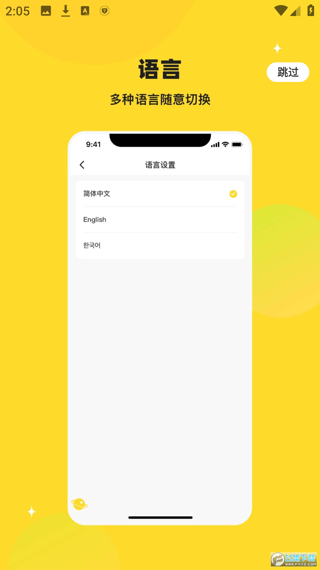 starfans平台app最新版
