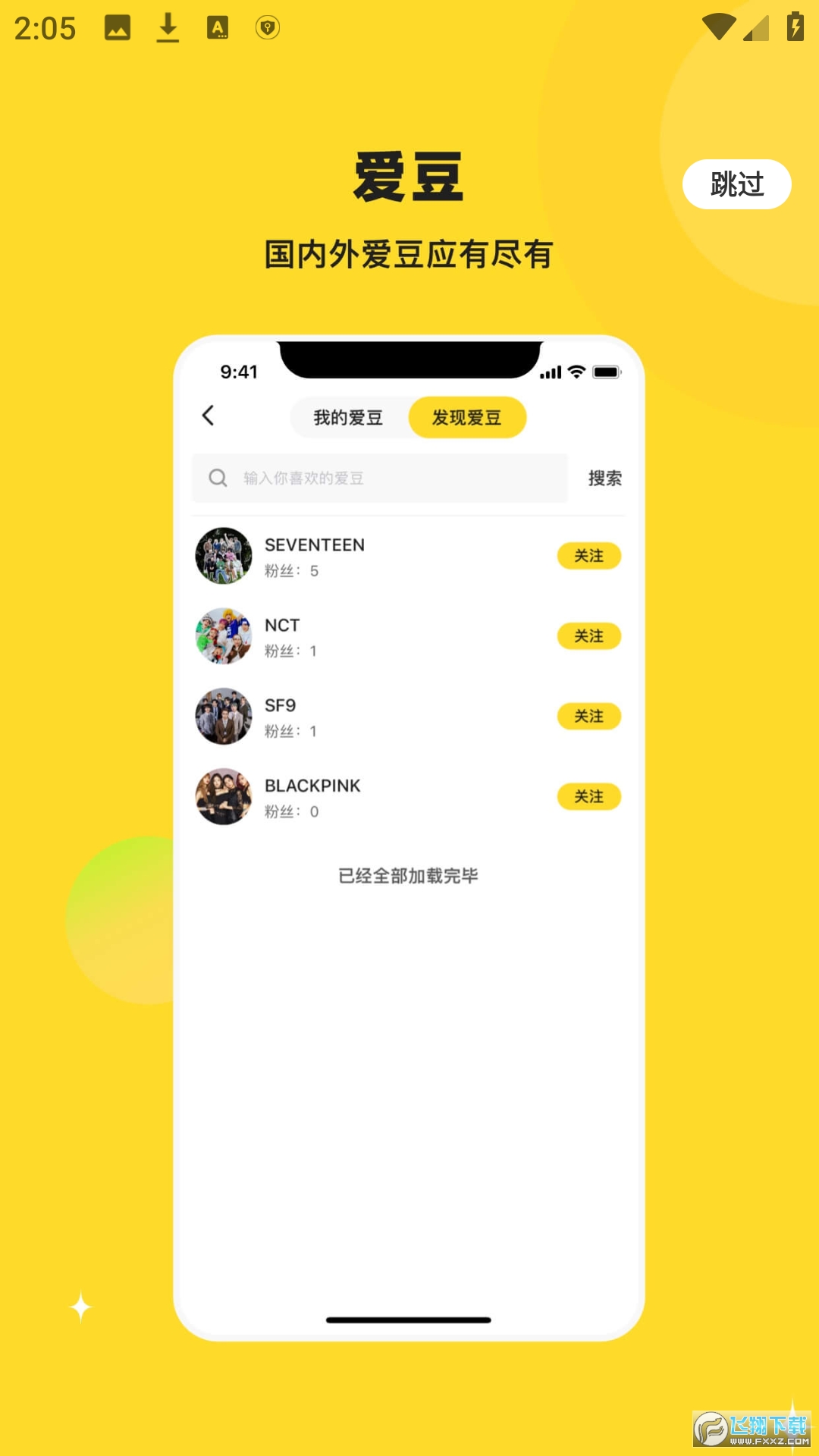 starfans平台app最新版