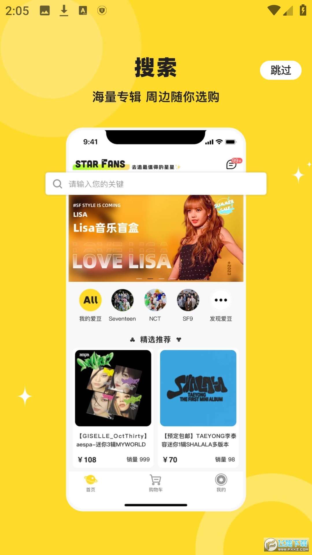 starfans平台app最新版