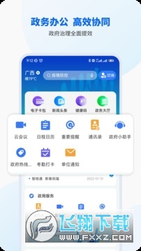 桂校安(智桂通)截图1