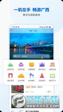 桂校安(智桂通)截图1