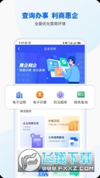 桂校安(智桂通)截图1