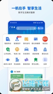 桂校安(智桂通)截图1